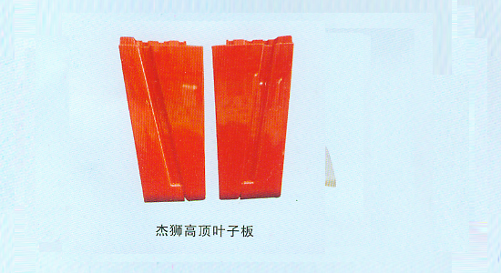 杰狮高顶叶子板