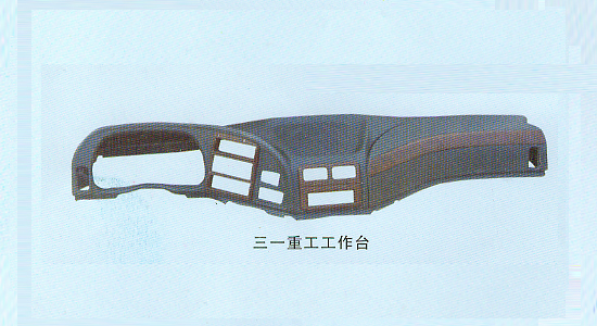 三一重工工作台