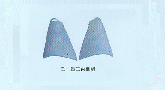 三一重工内侧板