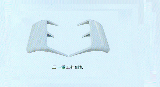 三一重工外侧板